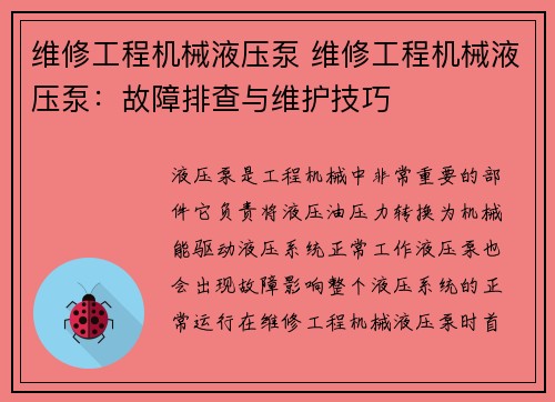 维修工程机械液压泵 维修工程机械液压泵：故障排查与维护技巧